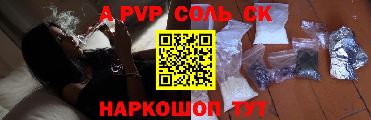 Альфа ПВП мука  Alpha PVP кристаллы  A-PVP  Вход с VPN  Красный Сулин 