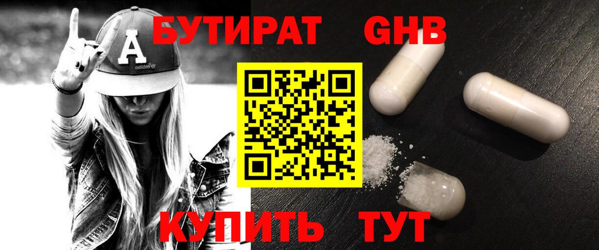 Бутират BDO 33%  Вход с VPN  Красный Сулин 