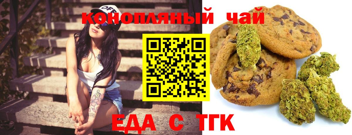 Красный Сулин  Печенье с ТГК марихуана  Вход с VPN 