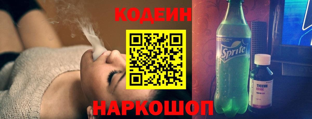 Кодеиновый сироп Lean напиток Lean (лин)  Вход с VPN  Codein напиток Lean (лин)  Красный Сулин 