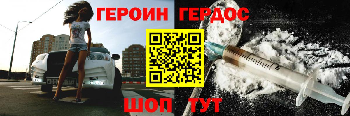 ГЕРОИН белый  Вход с VPN  Героин  Красный Сулин 