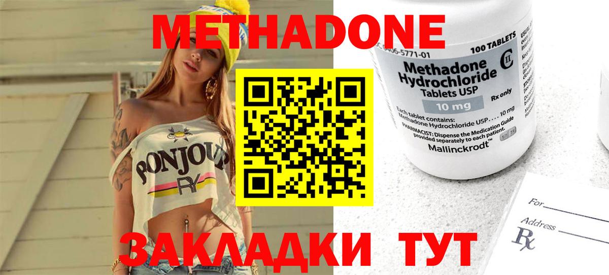 МЕТАДОН белоснежный  МЕТАДОН methadone  hydra онион  Красный Сулин  Вход с VPN 